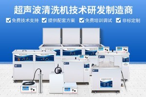 超聲波清洗技術(shù)是否適合化工設(shè)備清潔？全方位解析